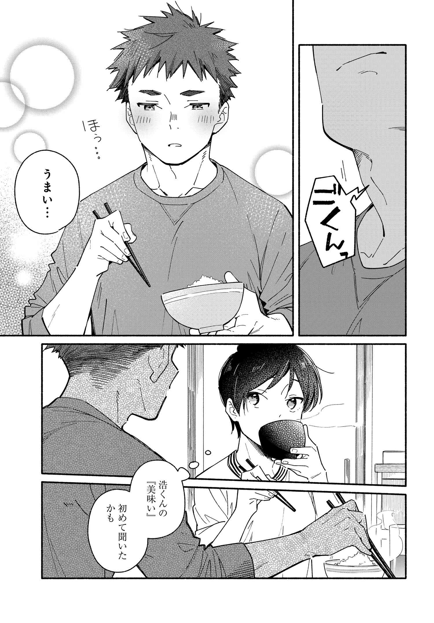 合鍵くんと幸せごはん