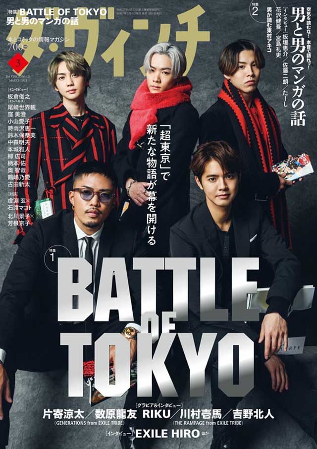 『ダ・ヴィンチ』2月号