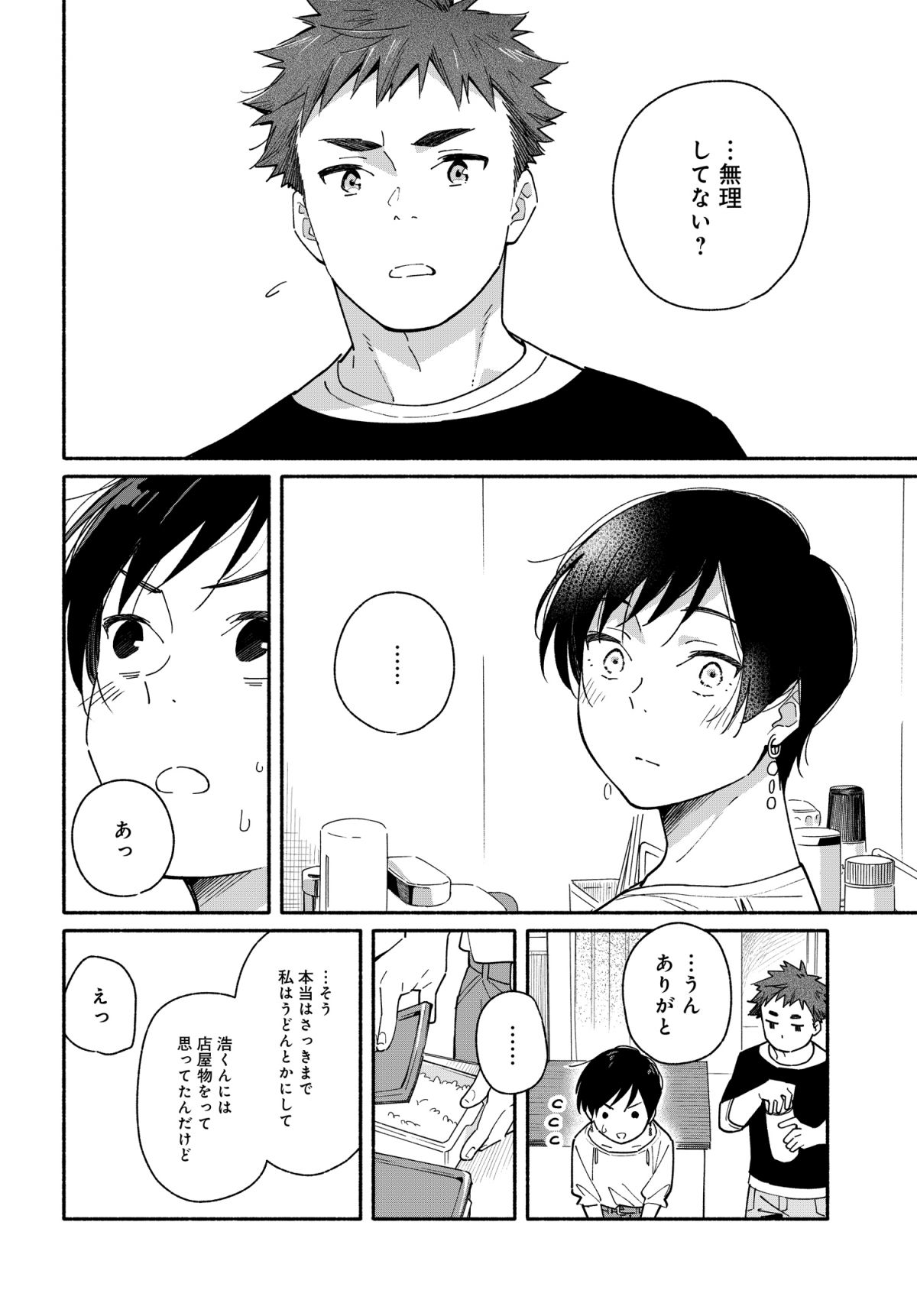 合鍵くんと幸せごはん