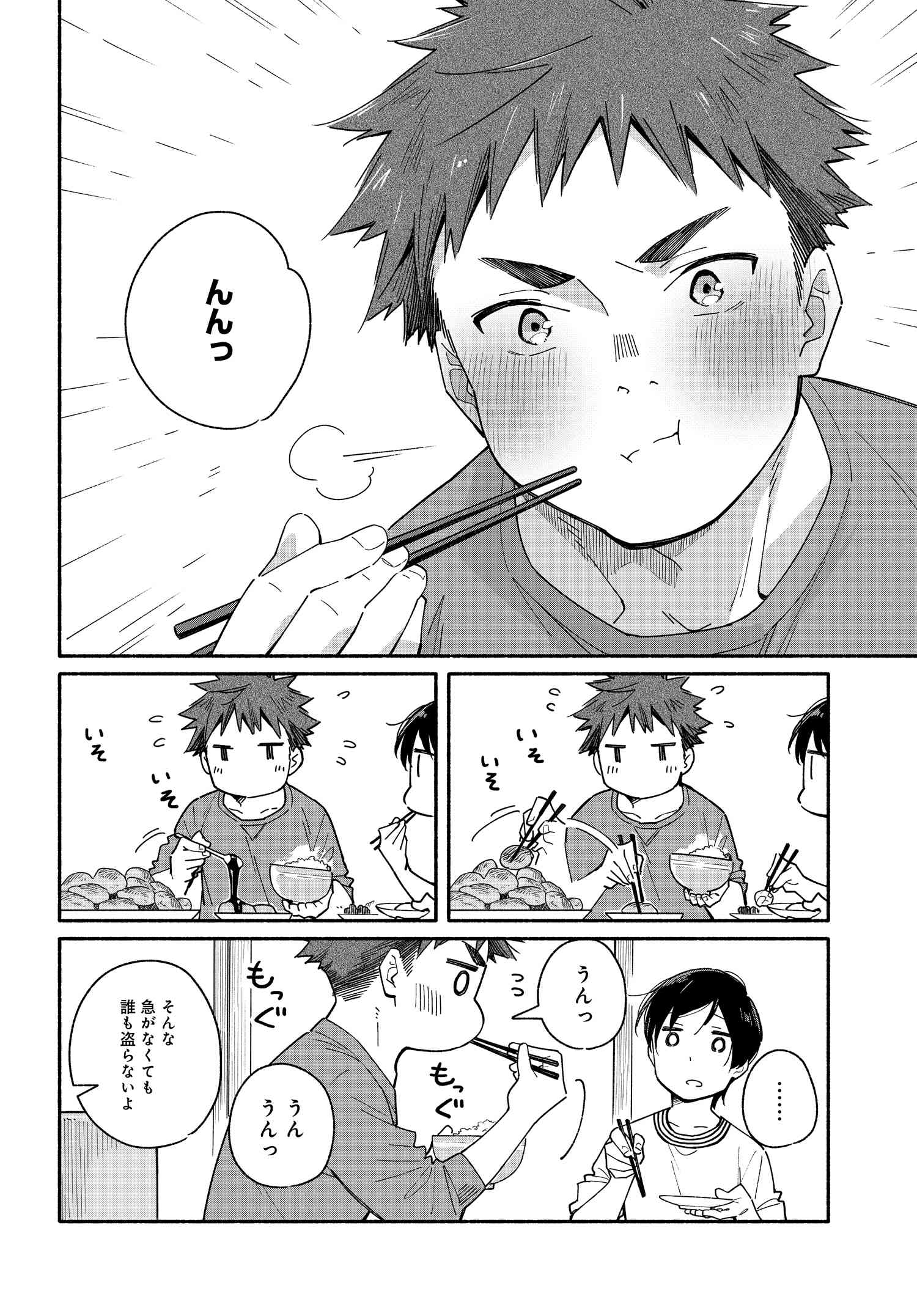 合鍵くんと幸せごはん
