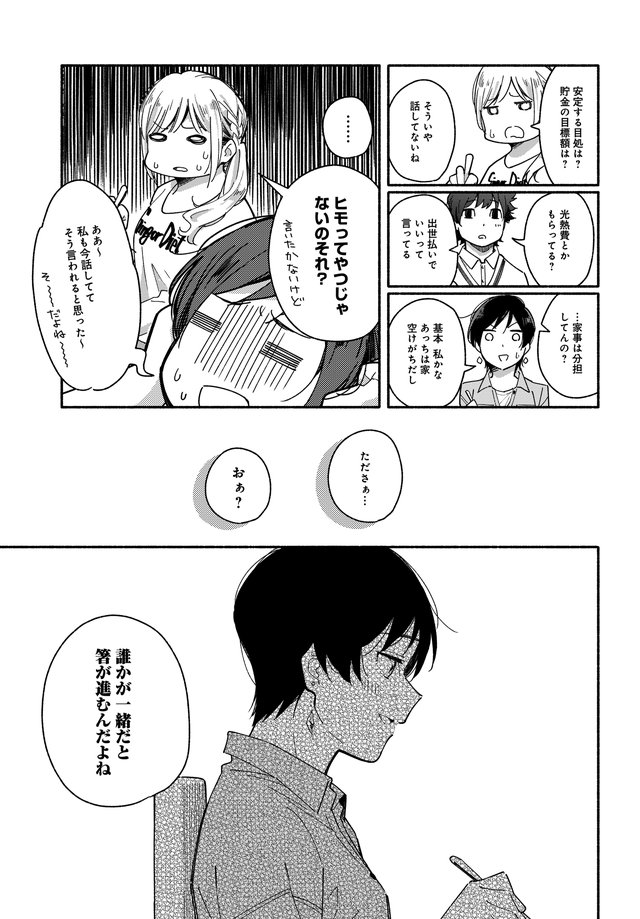 合鍵くんと幸せごはん