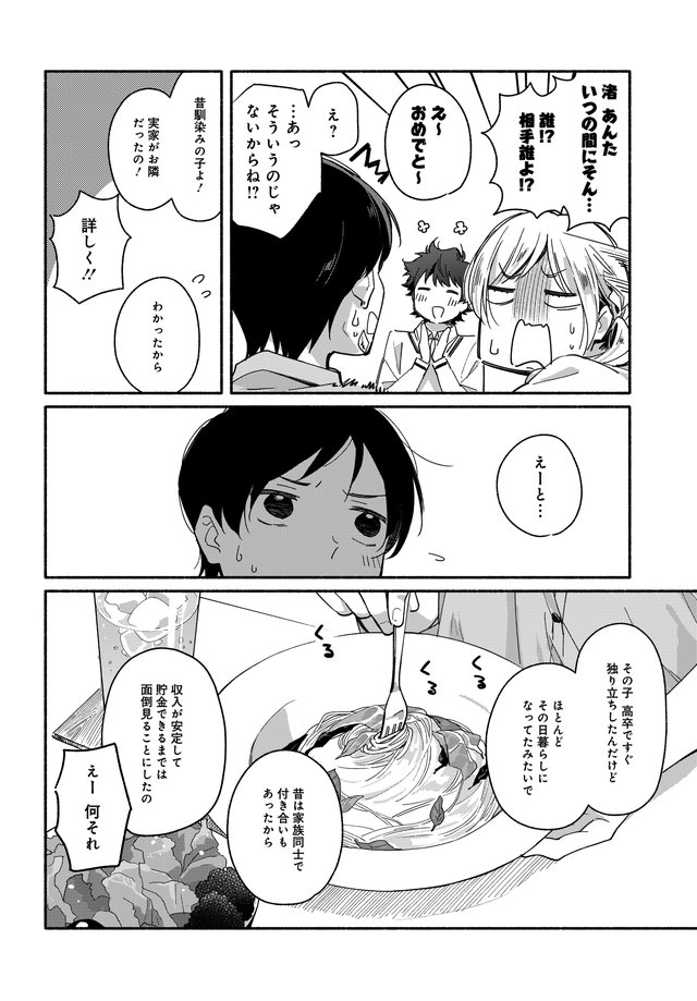 合鍵くんと幸せごはん
