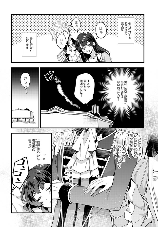 第三王子は発光ブツにつき、直視注意!