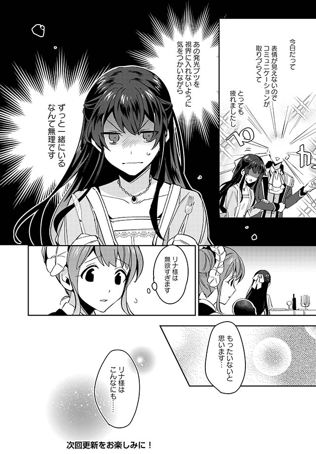第三王子は発光ブツにつき、直視注意！