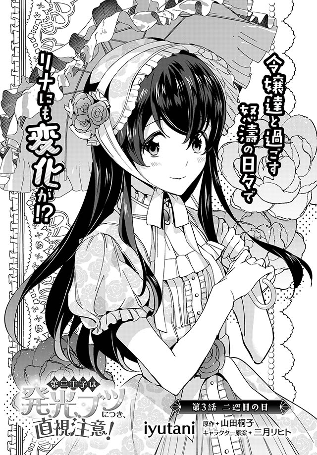 第三王子は発光ブツにつき、直視注意!