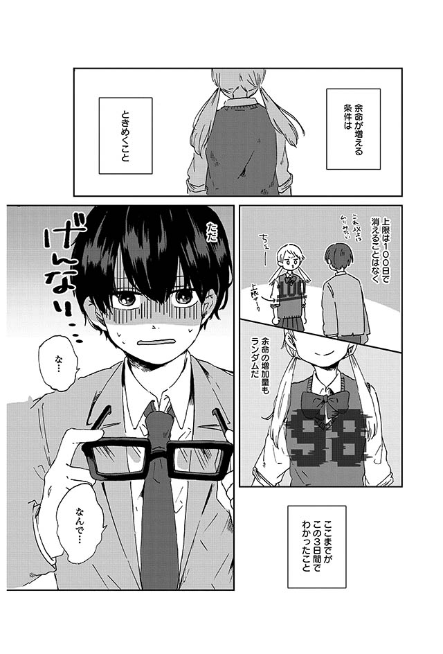 君が死ぬまであと100日
