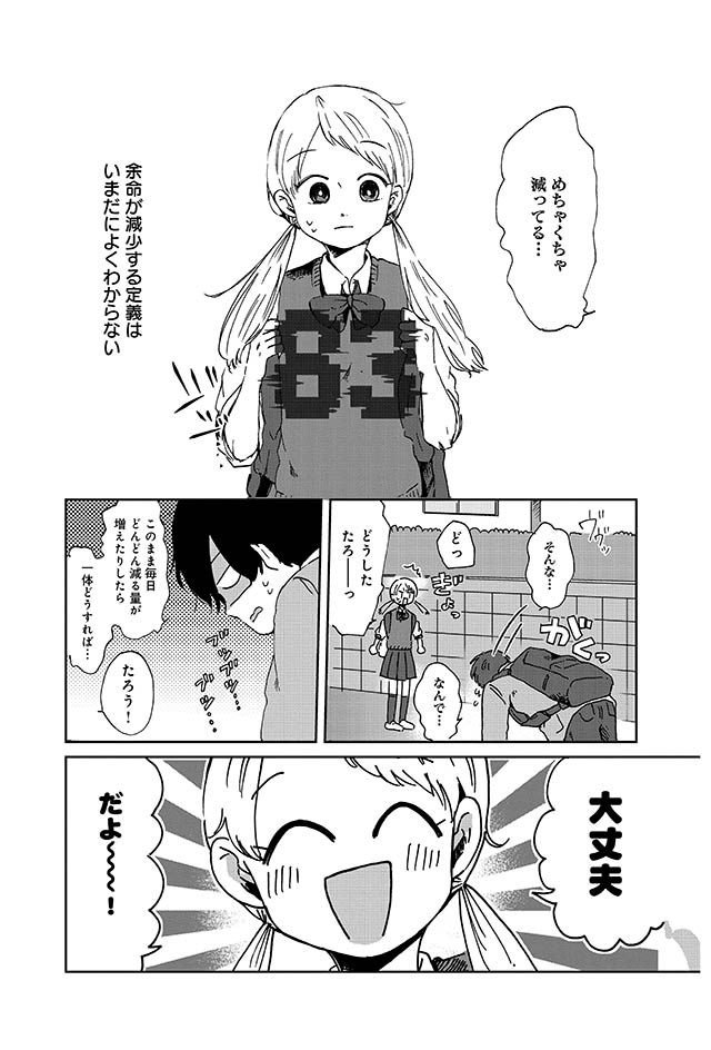 君が死ぬまであと100日