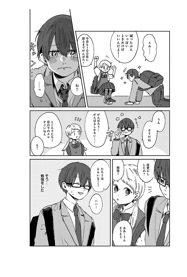 君が死ぬまであと100日