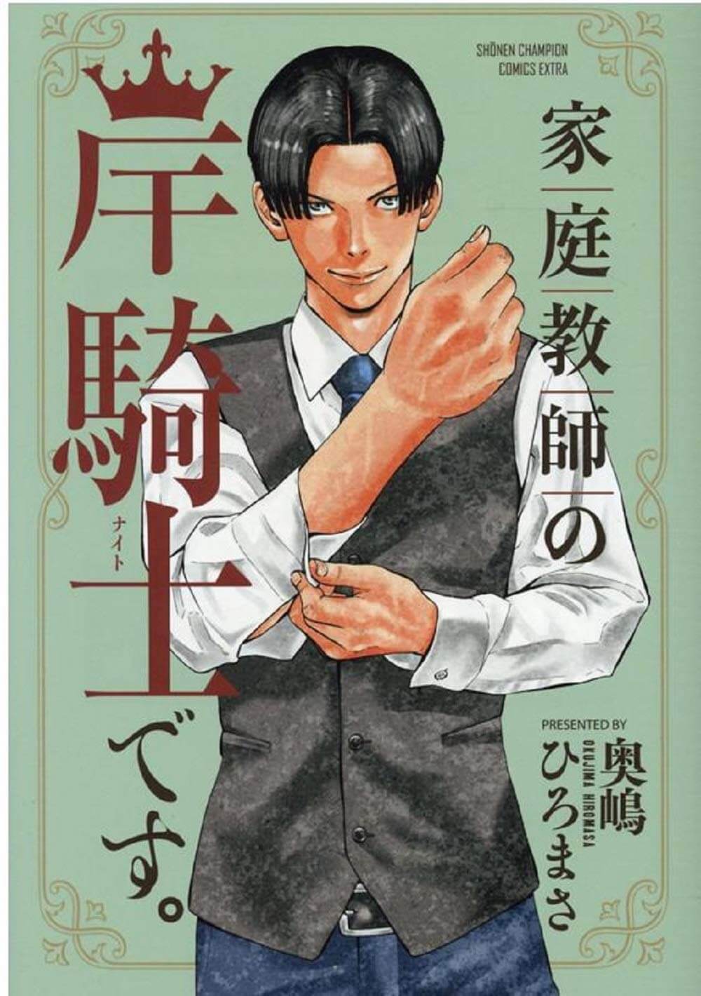 家庭教師の岸騎士です