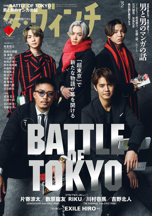 『ダ・ヴィンチ』3月号
