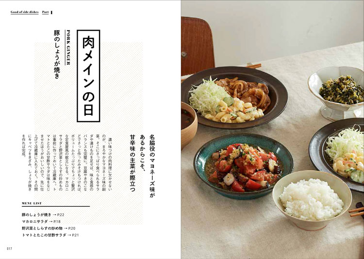 arikoの副菜の鬼