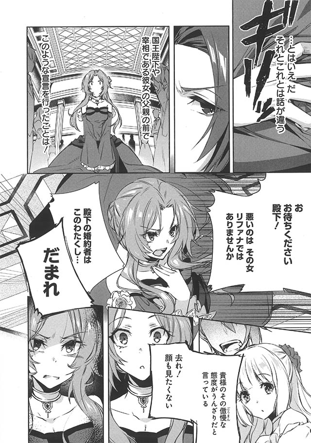 追放悪役令嬢の旦那様