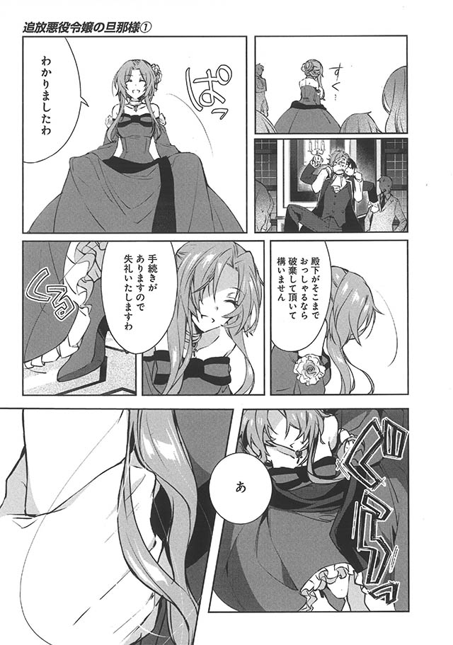 追放悪役令嬢の旦那様