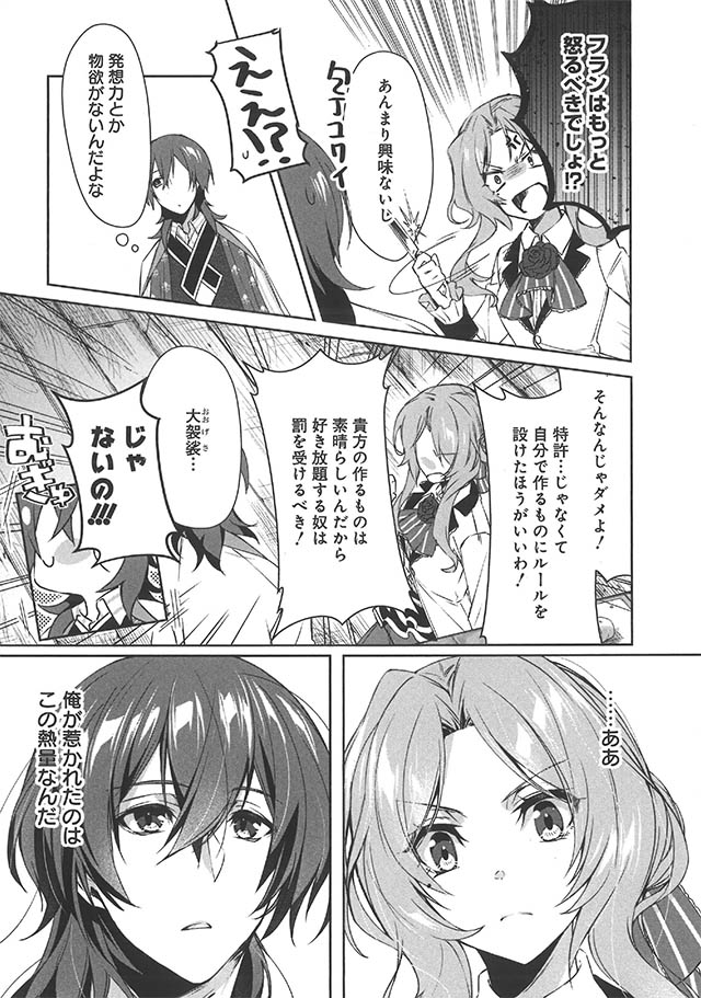 追放悪役令嬢の旦那様