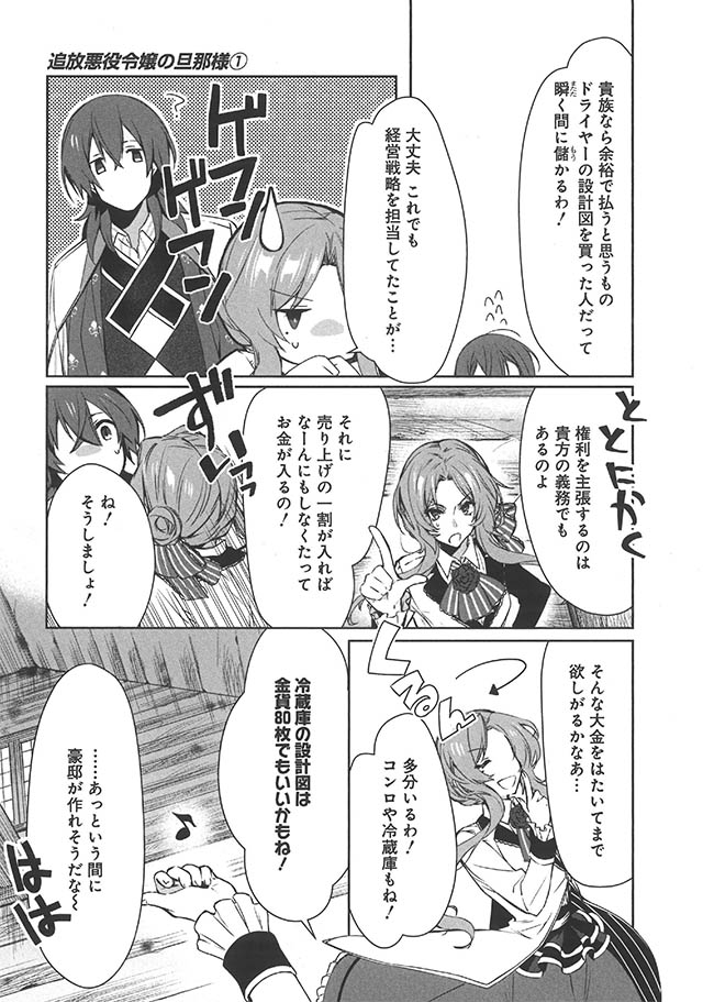 追放悪役令嬢の旦那様