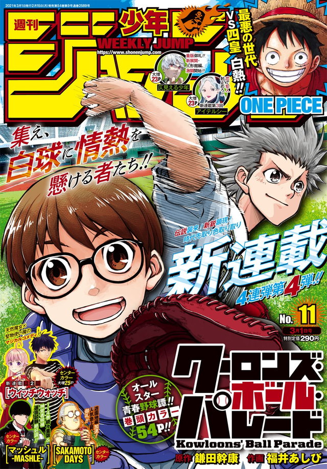 週刊少年ジャンプ