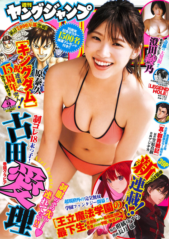 週刊ヤングジャンプ