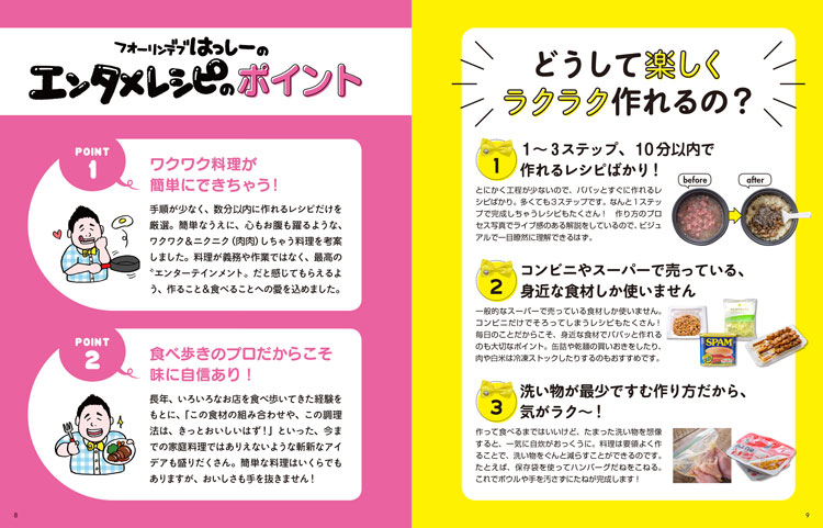 フォーリンデブはっしーのエンタメレシピ