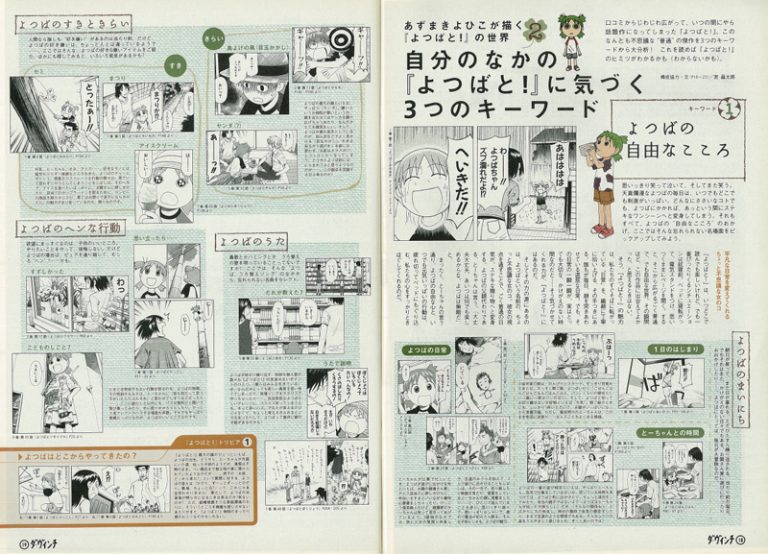 自分の中の『よつばと！』に気づく3つのキーワード①よつばの自由な