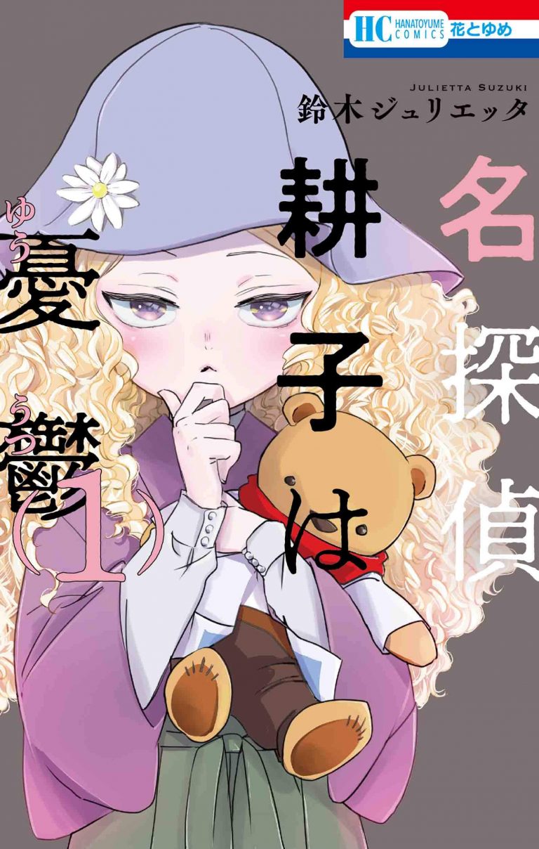 「神さまはじめました」鈴木ジュリエッタ Amazon.co.jp: 鈴木 ジュリエッタ: 本、バイオグラフィー、最新