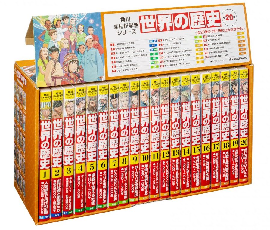 本上まなみや齋藤孝も絶賛！ 東大流の世界史教育をマンガで学べる