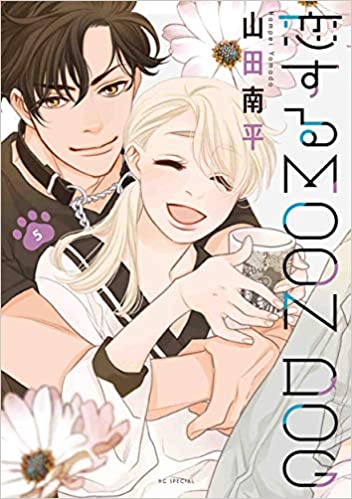 恋するMOON DOG