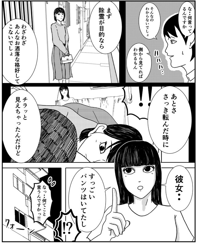 バラシ屋トシヤの怖い話