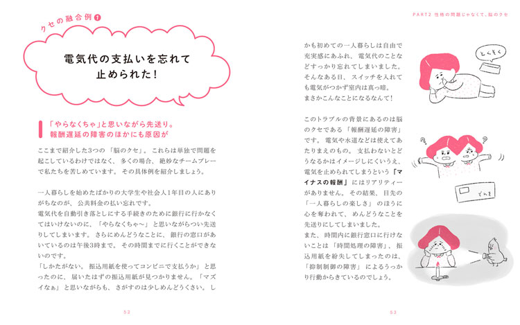 ADHD脳で困ってる私がしあわせになる方法 p.52~53