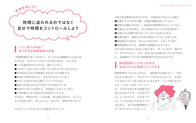 ADHD脳で困ってる私がしあわせになる方法 p.68~69