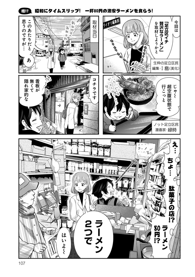 出没! アダチック天国 極