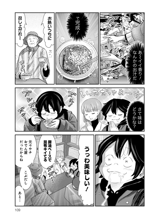 出没! アダチック天国 極