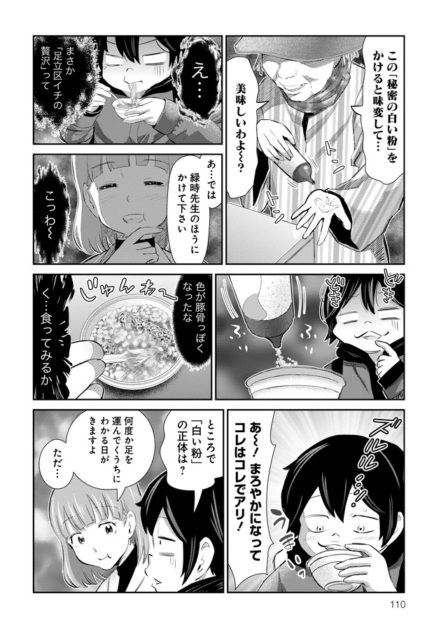 出没! アダチック天国 極