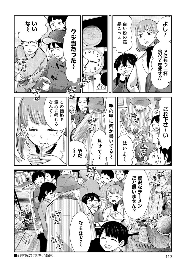 出没! アダチック天国 極