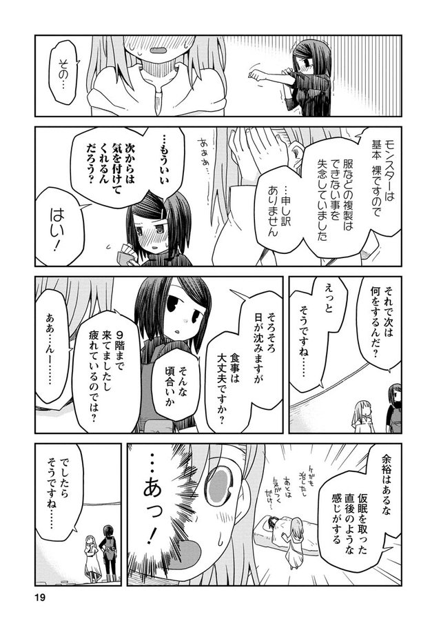ダンジョンの中のひと
