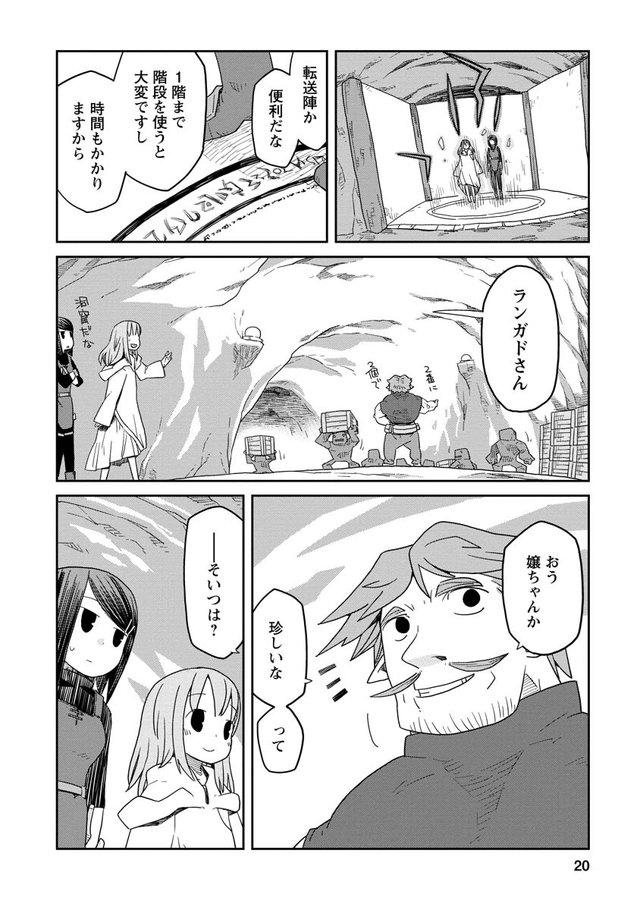 ダンジョンの中のひと