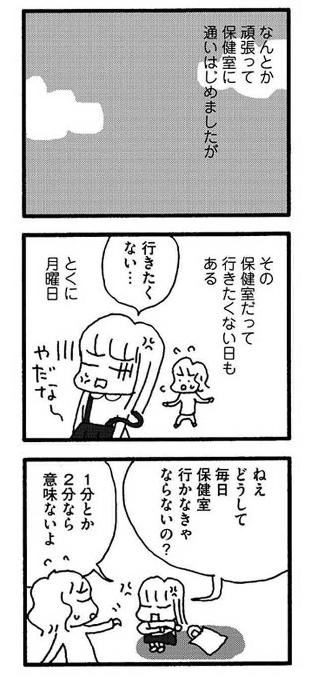 娘が学校に行きません 親子で迷った198日間