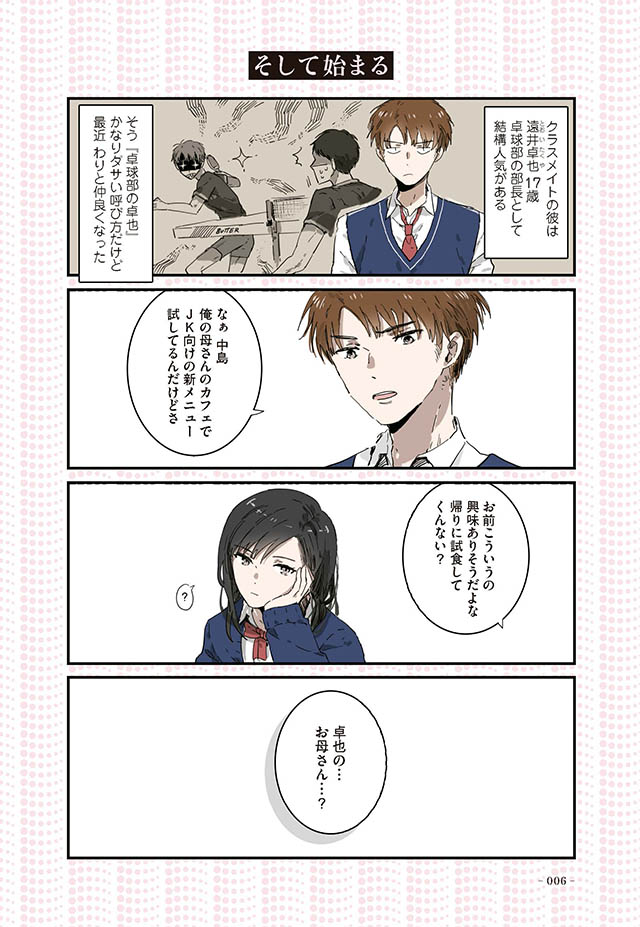 JKとともだちのオカン