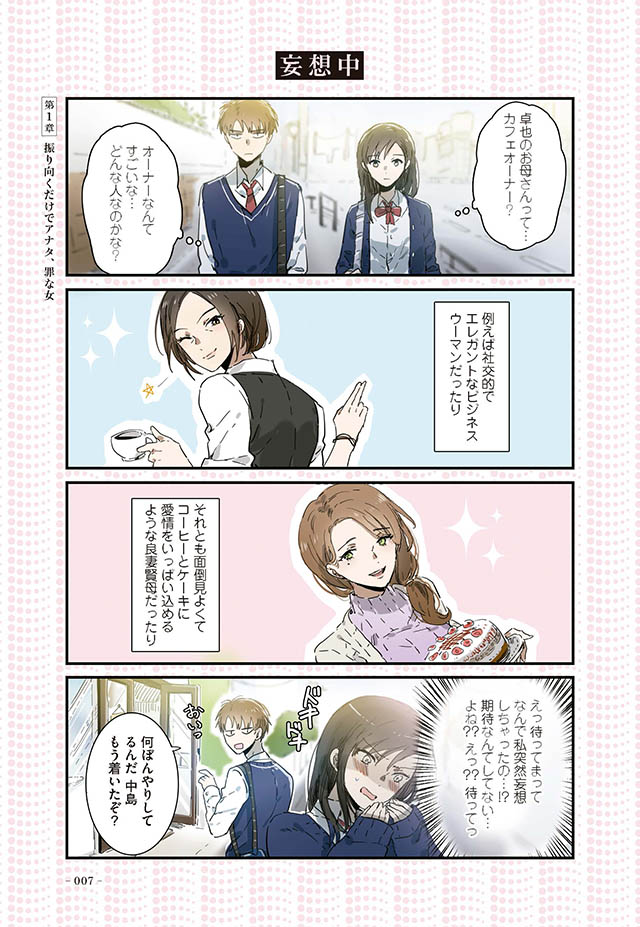 JKとともだちのオカン