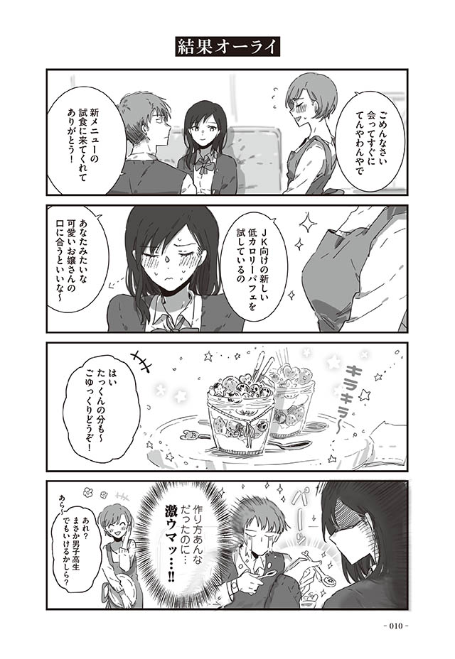 JKとともだちのオカン