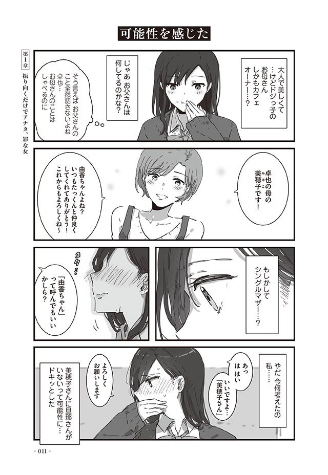 JKとともだちのオカン