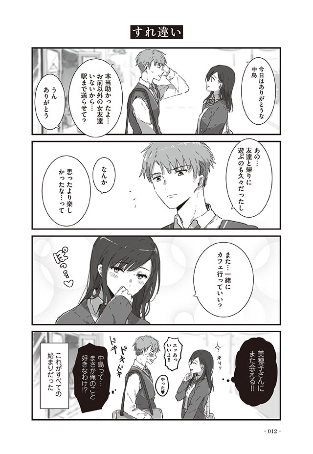 JKとともだちのオカン
