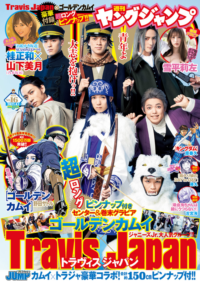 週刊ヤングジャンプ
