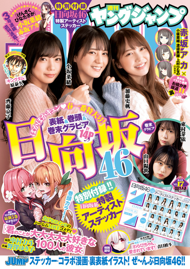 週刊ヤングジャンプ