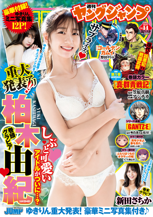 週刊ヤングジャンプ