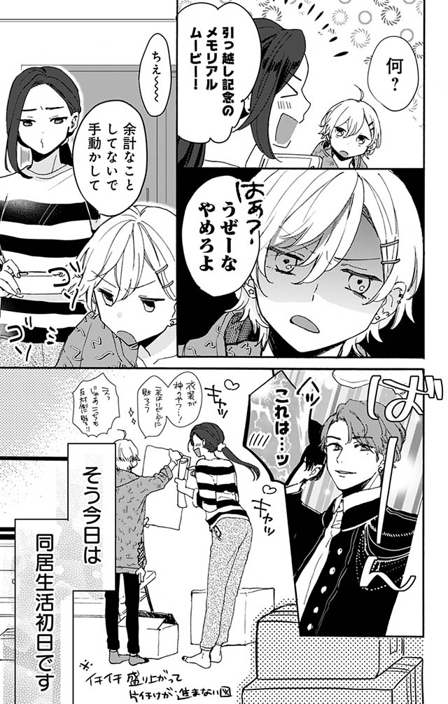 かわいすぎる男子がお家で待っています