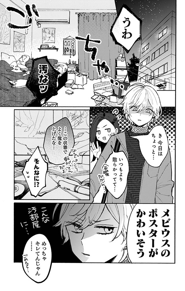 かわいすぎる男子がお家で待っています