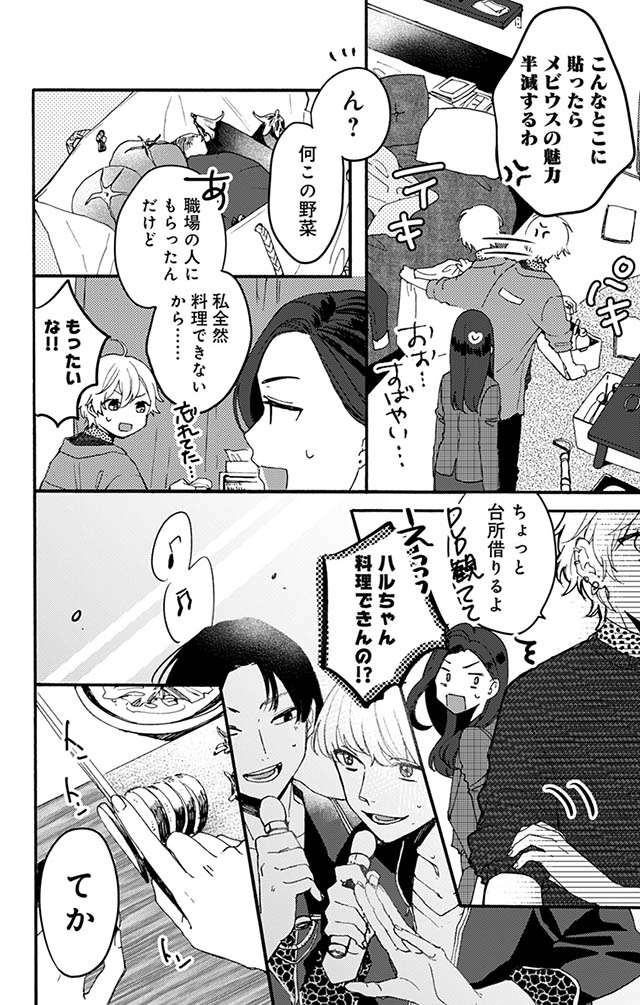 かわいすぎる男子がお家で待っています