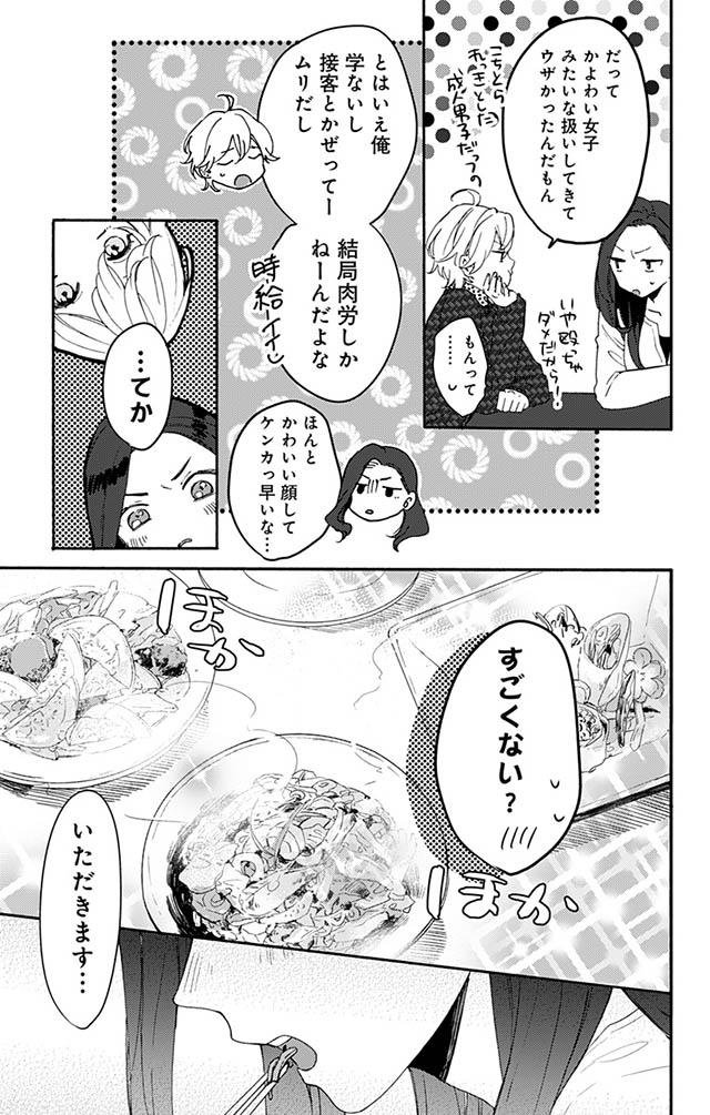 かわいすぎる男子がお家で待っています