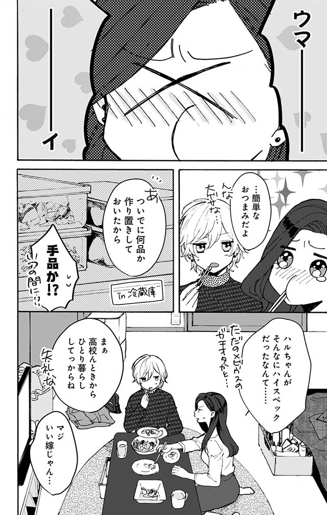 かわいすぎる男子がお家で待っています