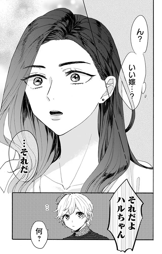 かわいすぎる男子がお家で待っています